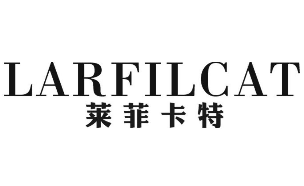 莱菲卡特 LARFILCAT商标转让