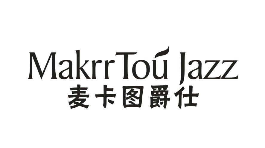 麦卡图爵仕 MAKRRTOU JAZZ商标转让