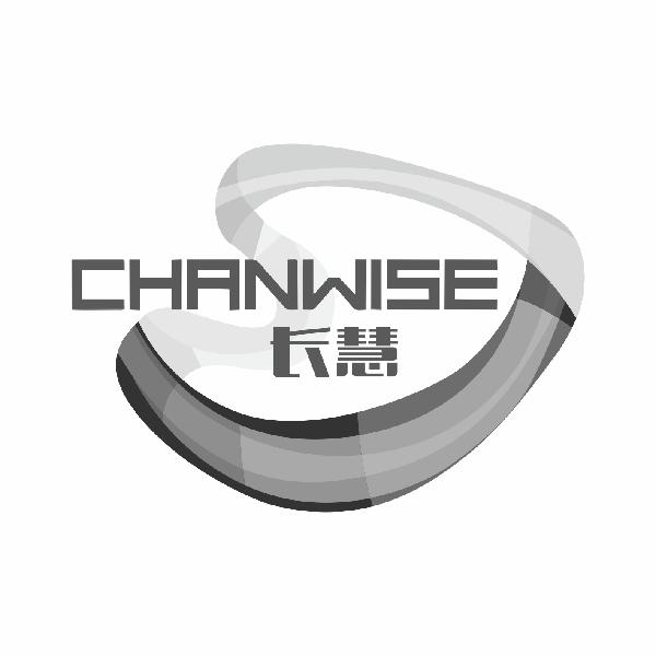 长慧 CHANWISE商标转让