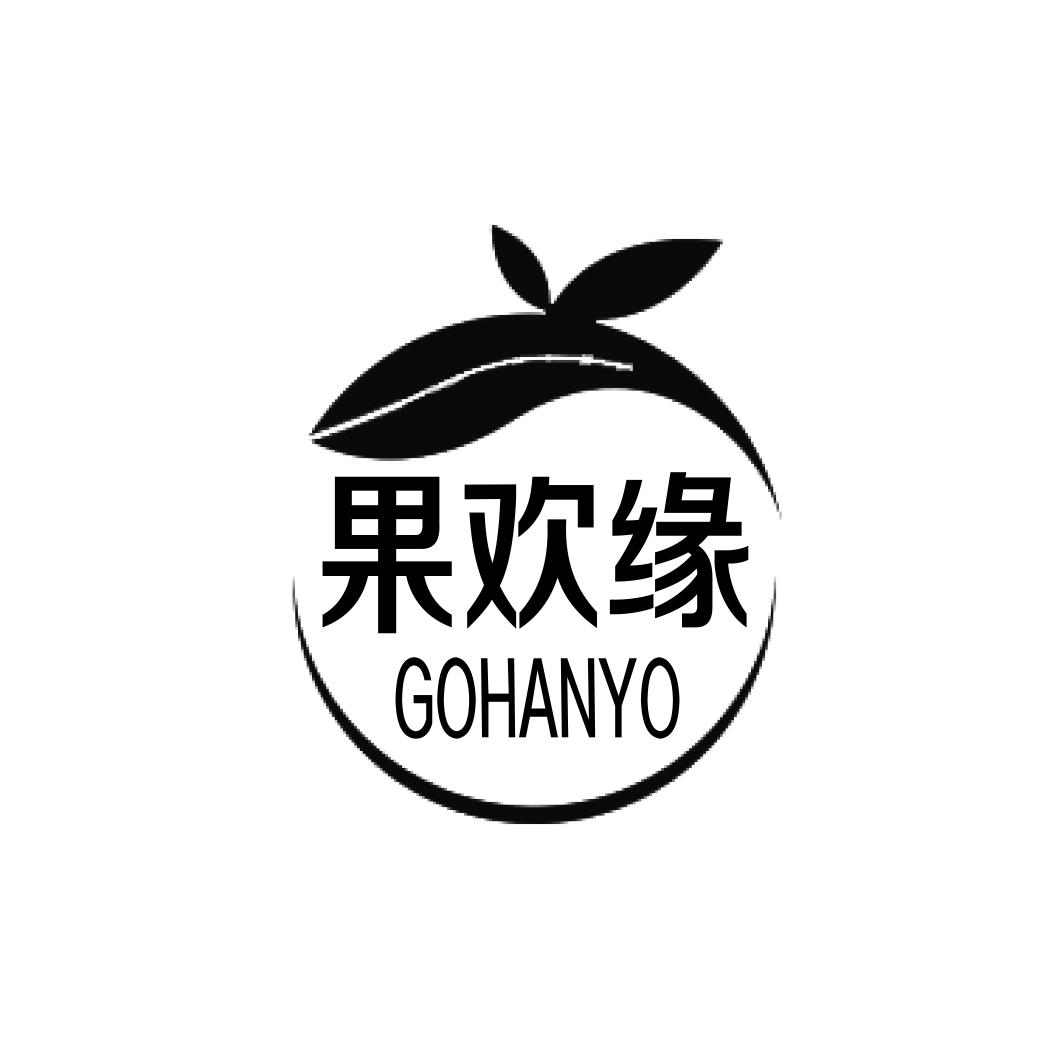 果欢缘 GOHANYO商标转让