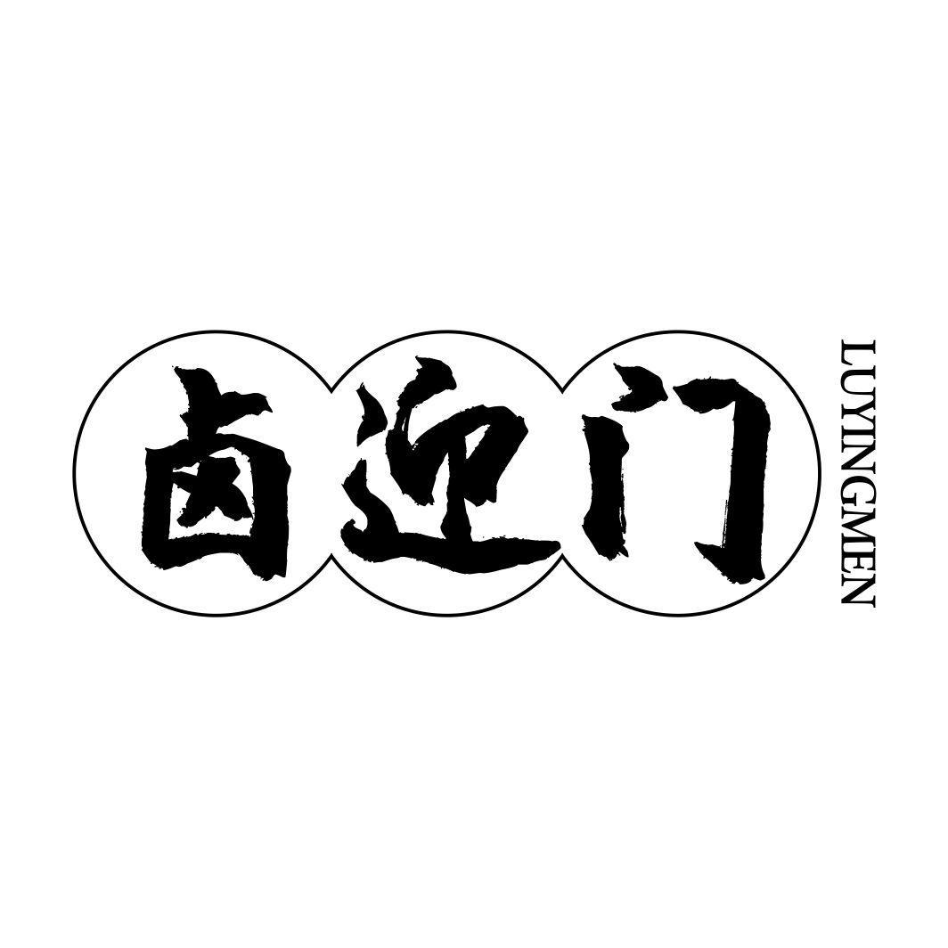 卤迎门商标转让