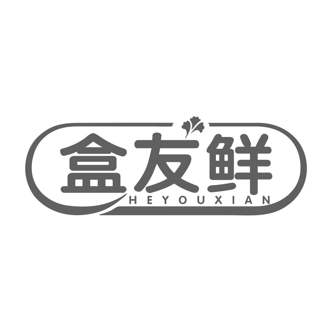 盒友鲜商标转让