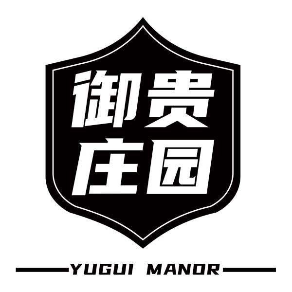 御贵 庄园 YUGUI MANOR商标转让