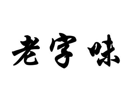 第31类-饲料种籽