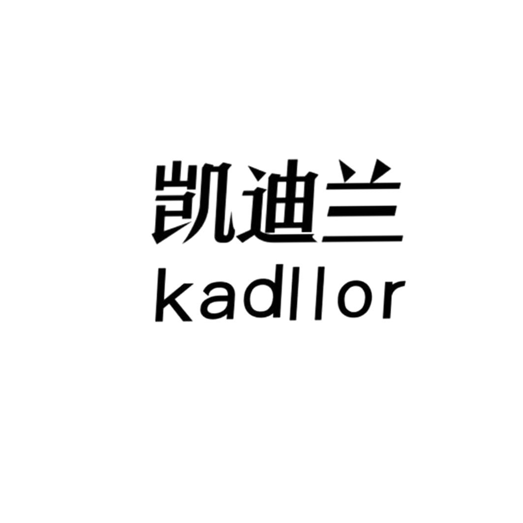 凯迪兰 KADLLOR商标转让