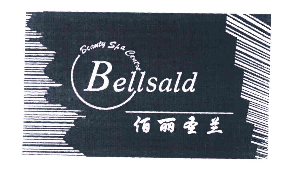 佰丽圣兰;BEAUTY SPA CENTRE;BELLSALD商标转让