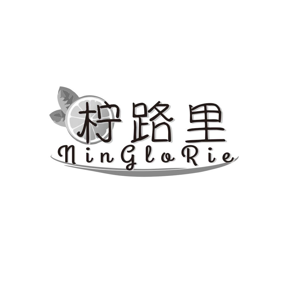 柠路里 NINGLARIE商标转让