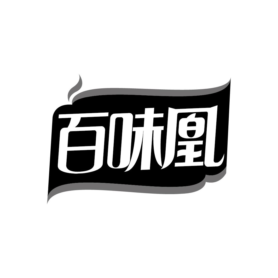 百味凰商标转让