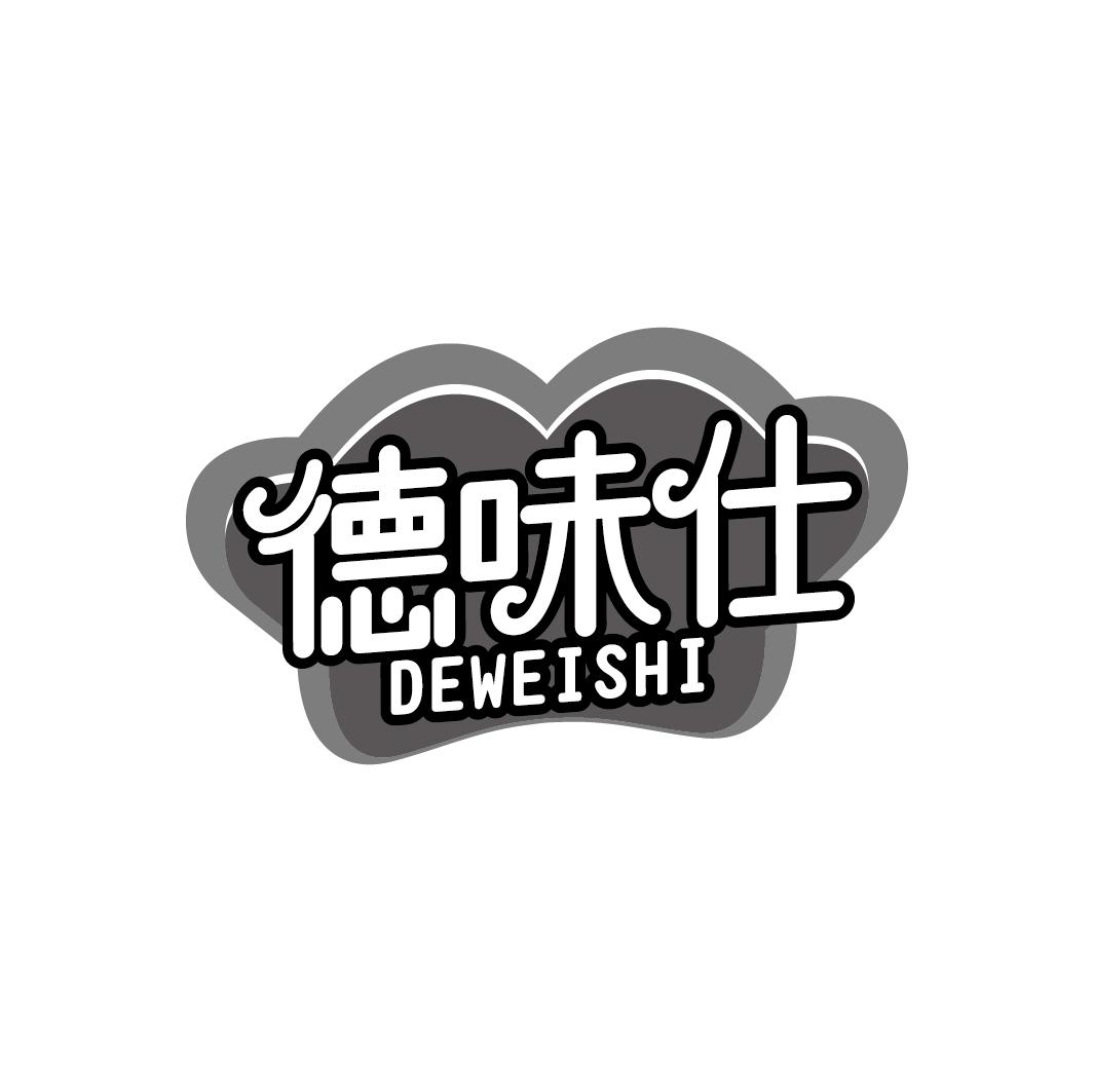 德味仕商标转让