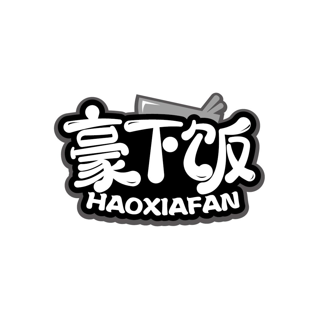 豪下饭商标转让
