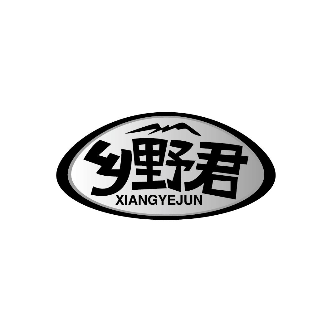 乡野君商标转让