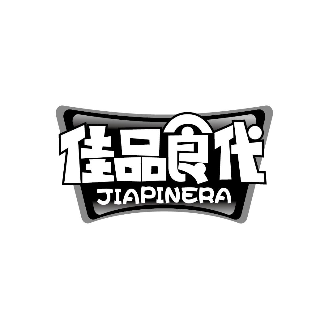 佳品食代 JIAPINERA商标转让