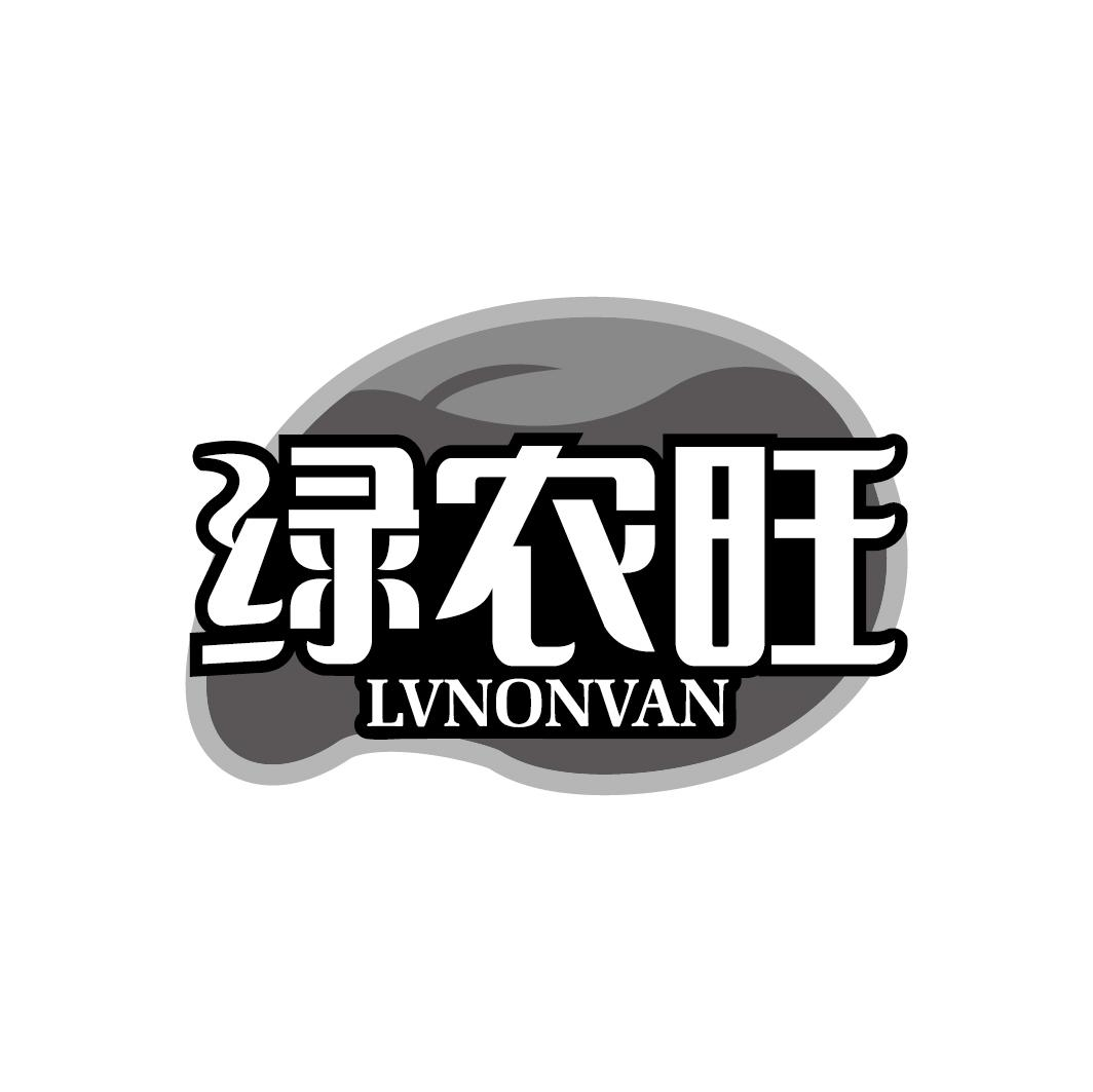 绿农旺 LVNONVAN商标转让