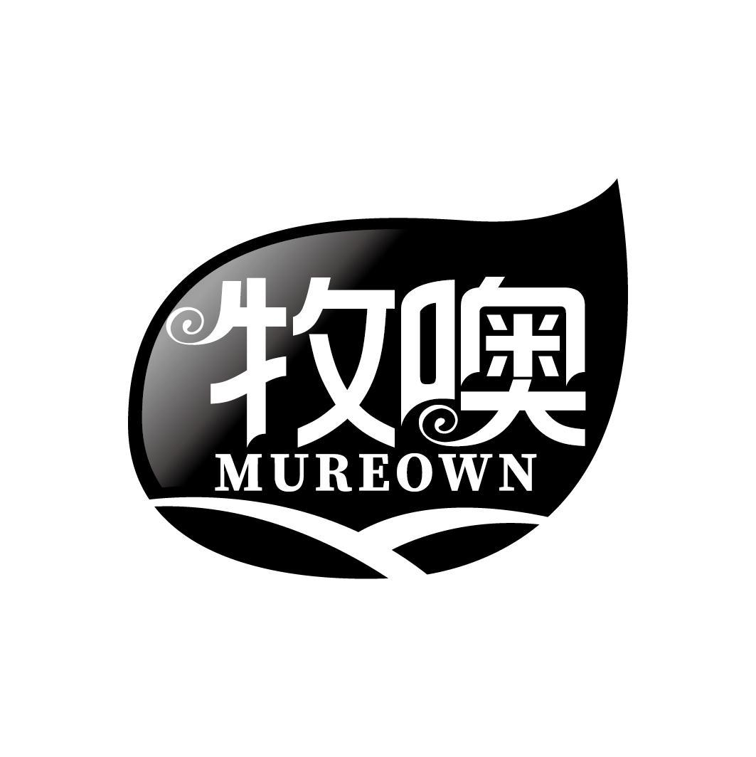 牧噢 MUREOWN商标转让