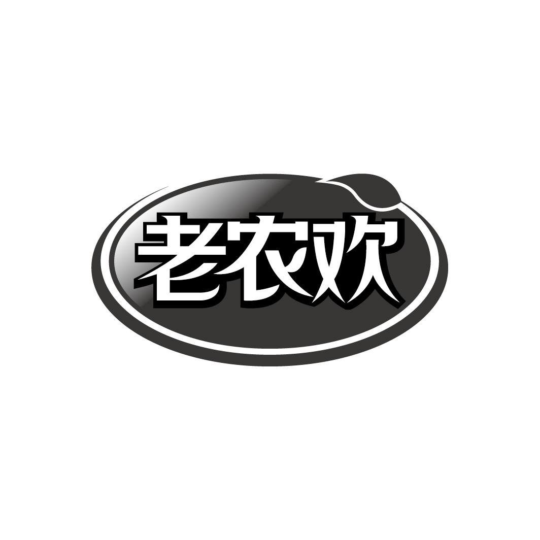 老农欢商标转让