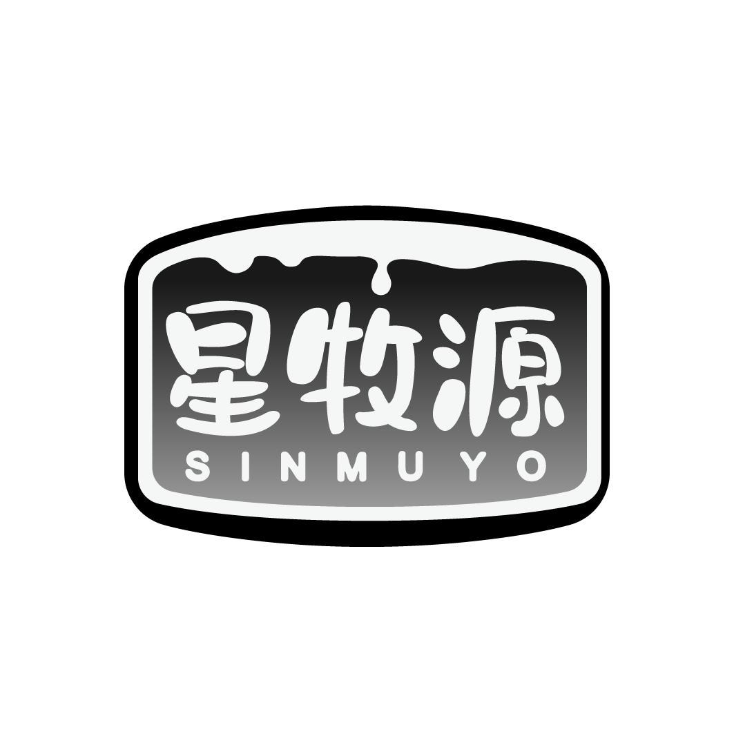 星牧源 SINMUYO商标转让