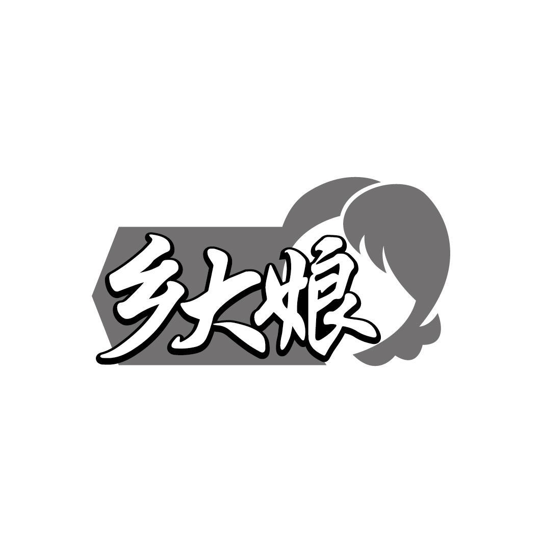 乡大娘商标转让