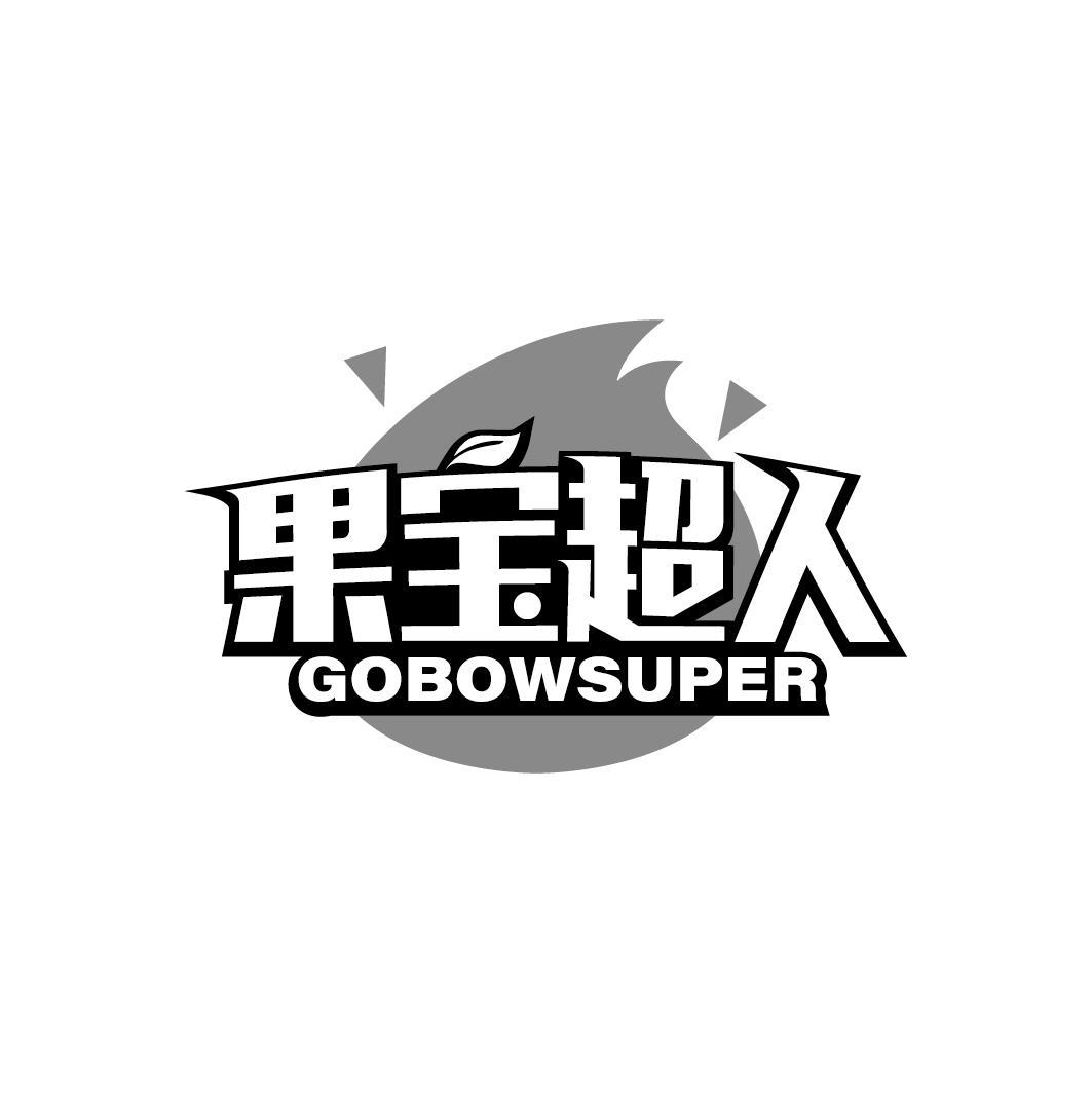 果宝超人 GOBOWSUPER商标转让