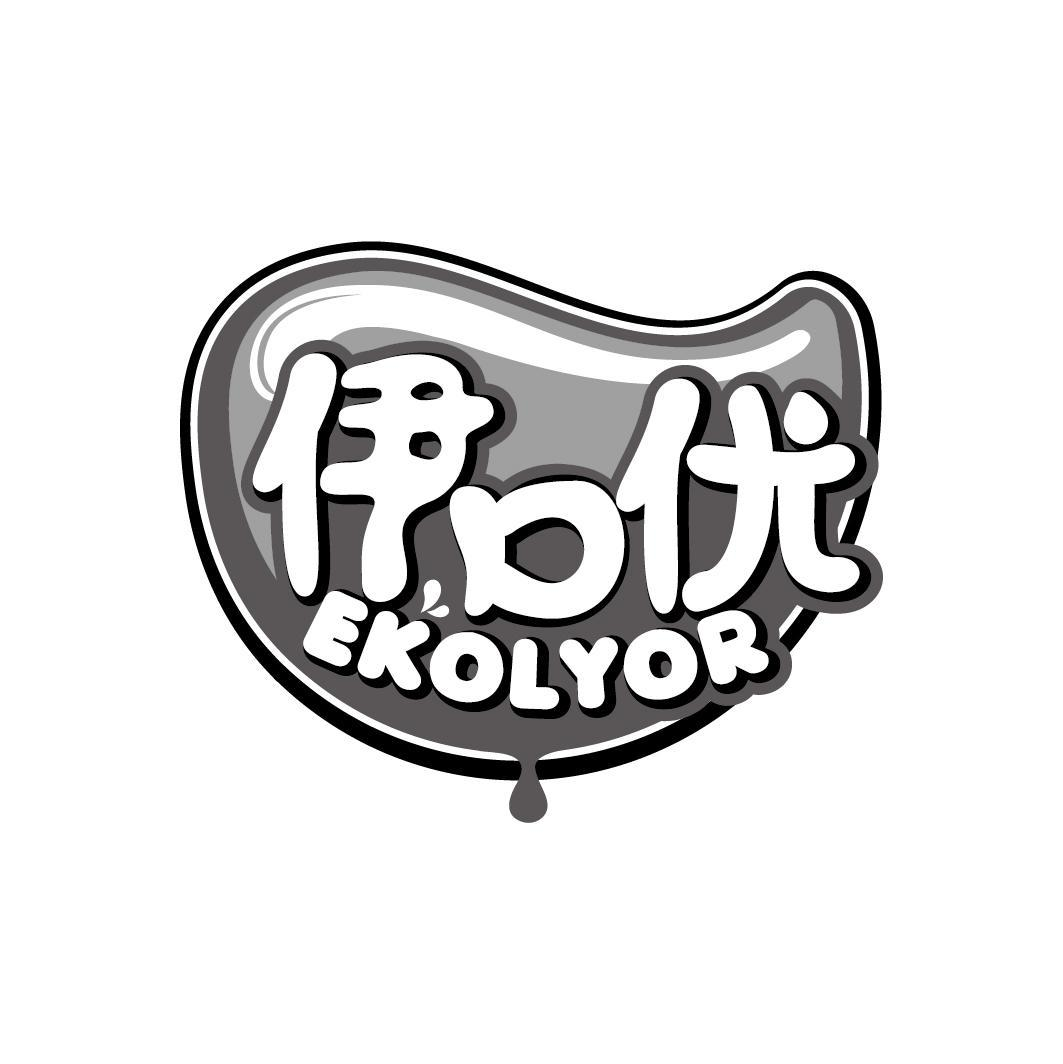 伊口优 EKOLYOR商标转让