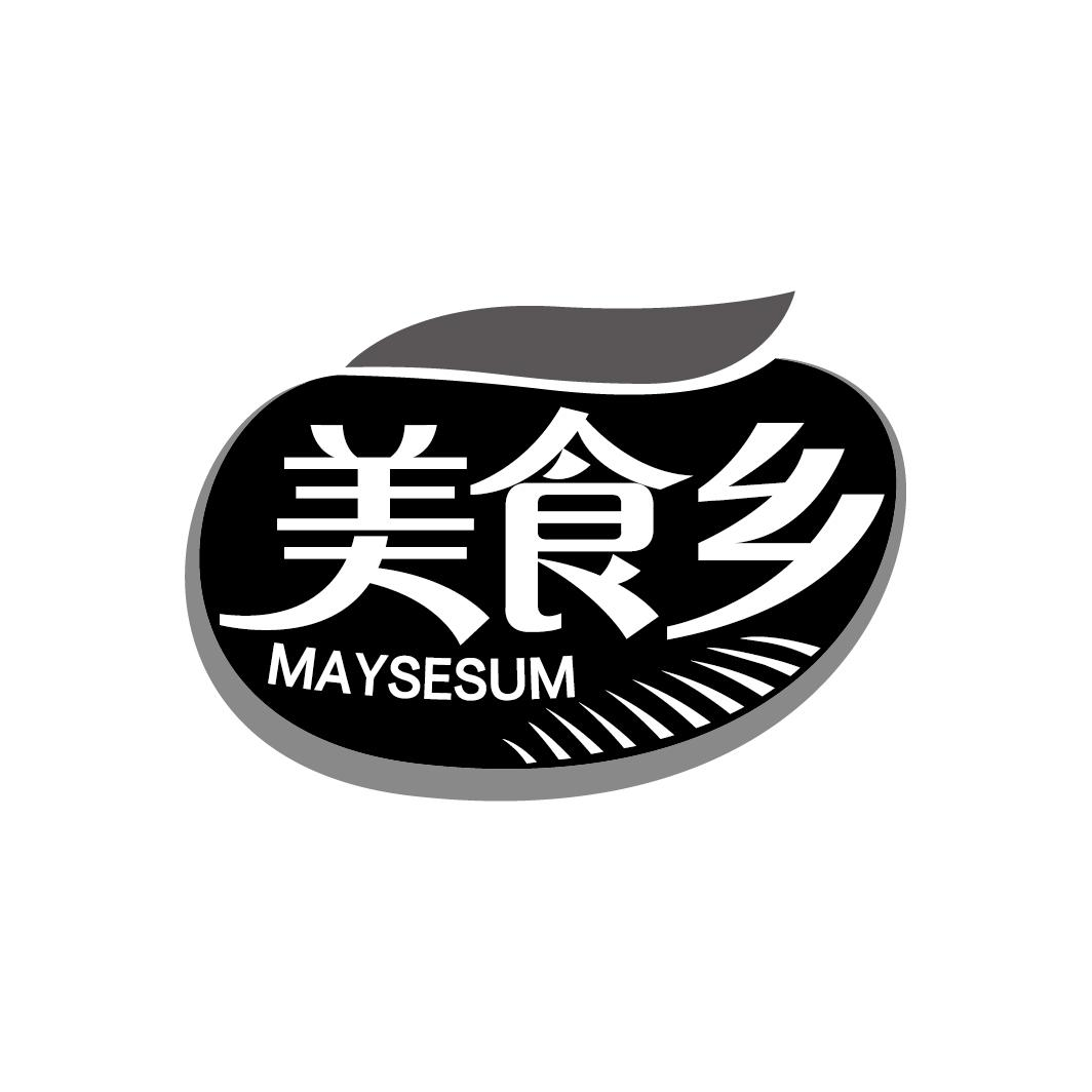 美食乡 MAYSESUM商标转让