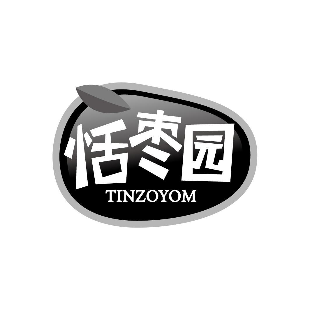 恬枣园 TINZOYOM商标转让