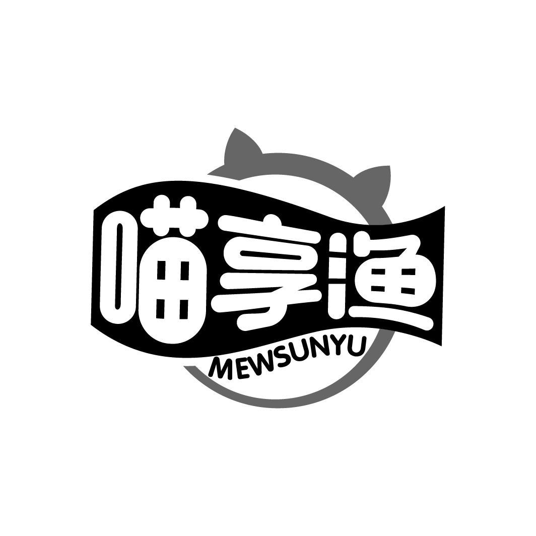 喵享渔 MEWSUNYU商标转让