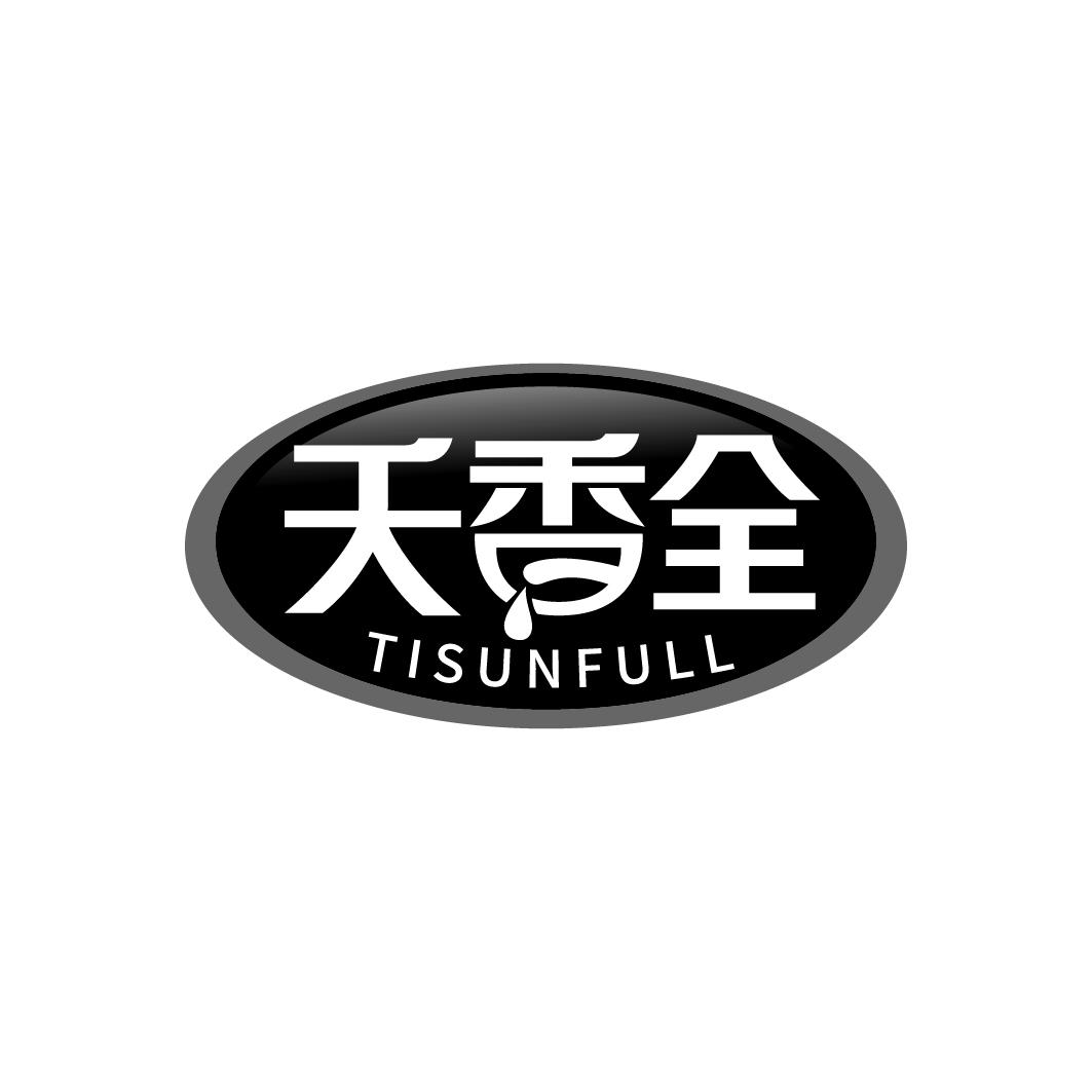 天香全 TISUNFULL商标转让