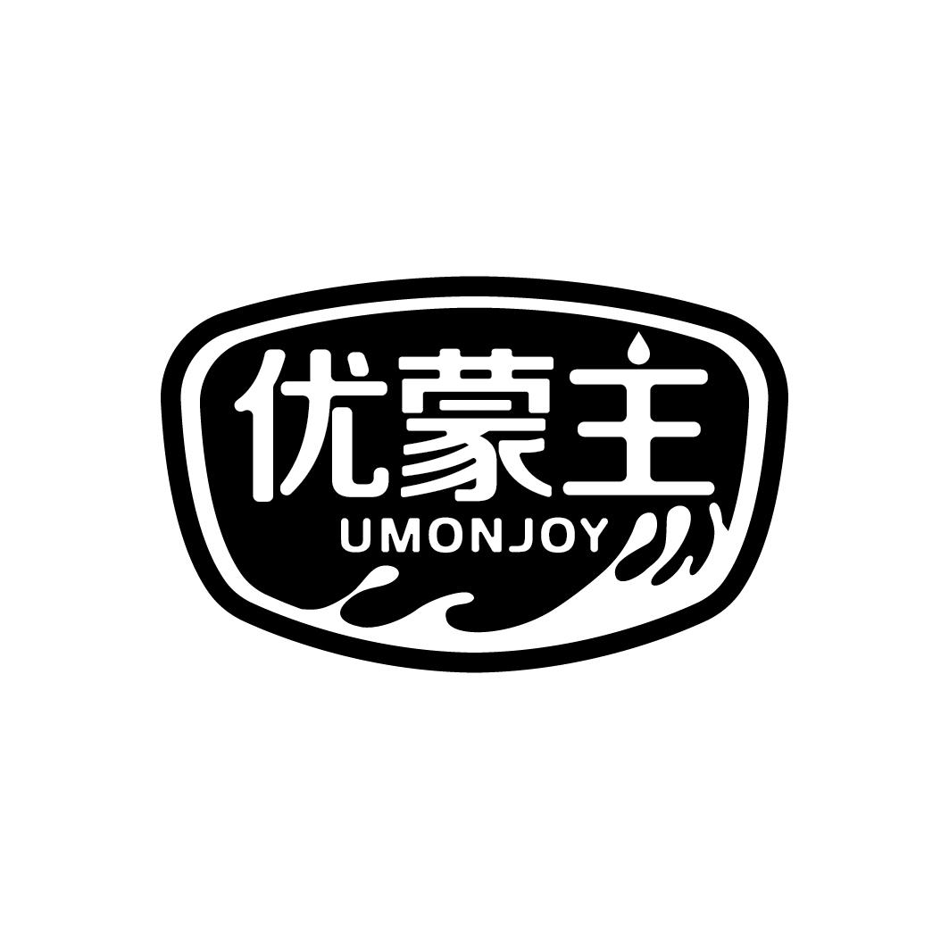 优蒙主 UMONJOY商标转让