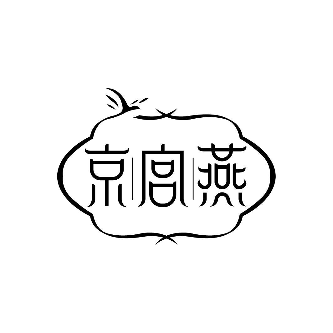 京宫燕商标转让