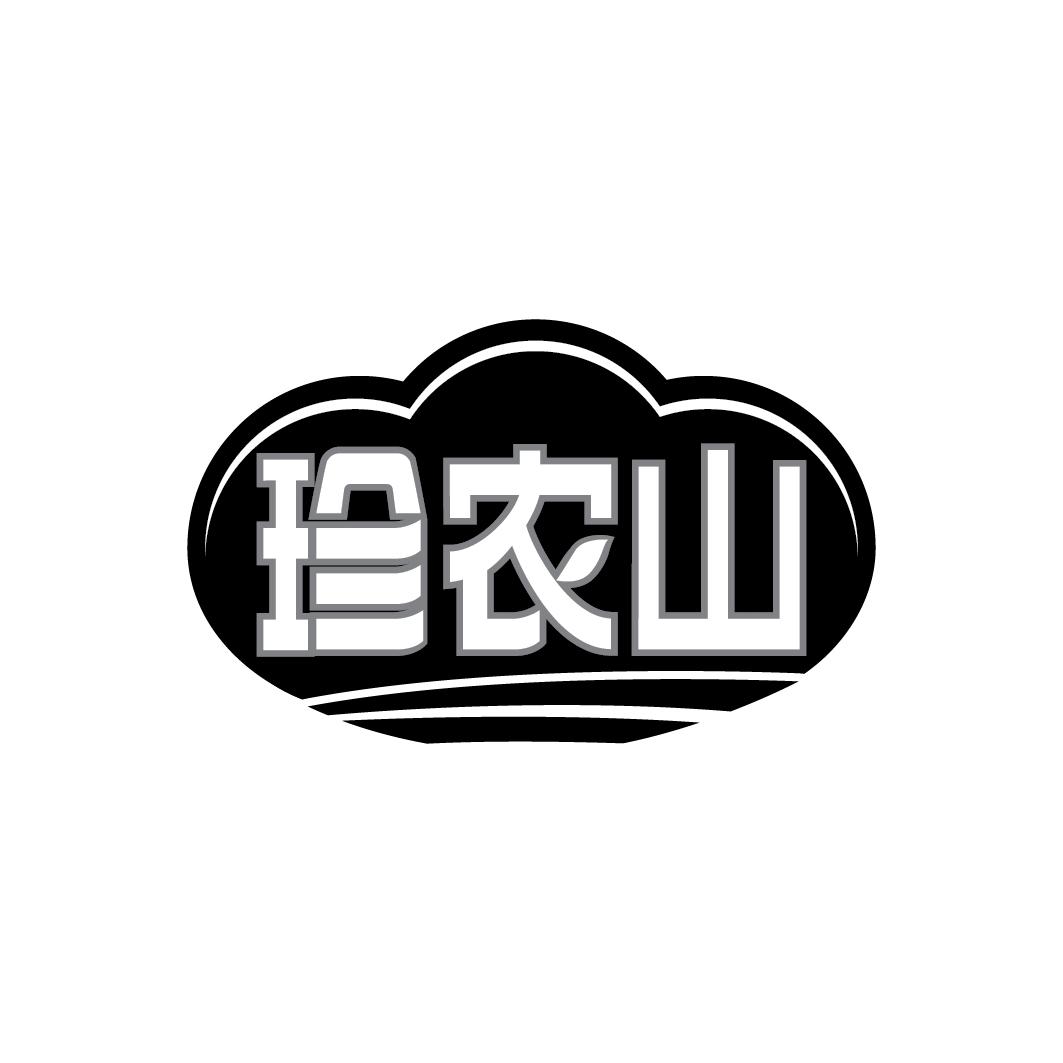 珍农山商标转让
