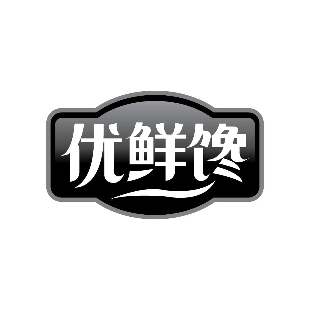 优鲜馋商标转让
