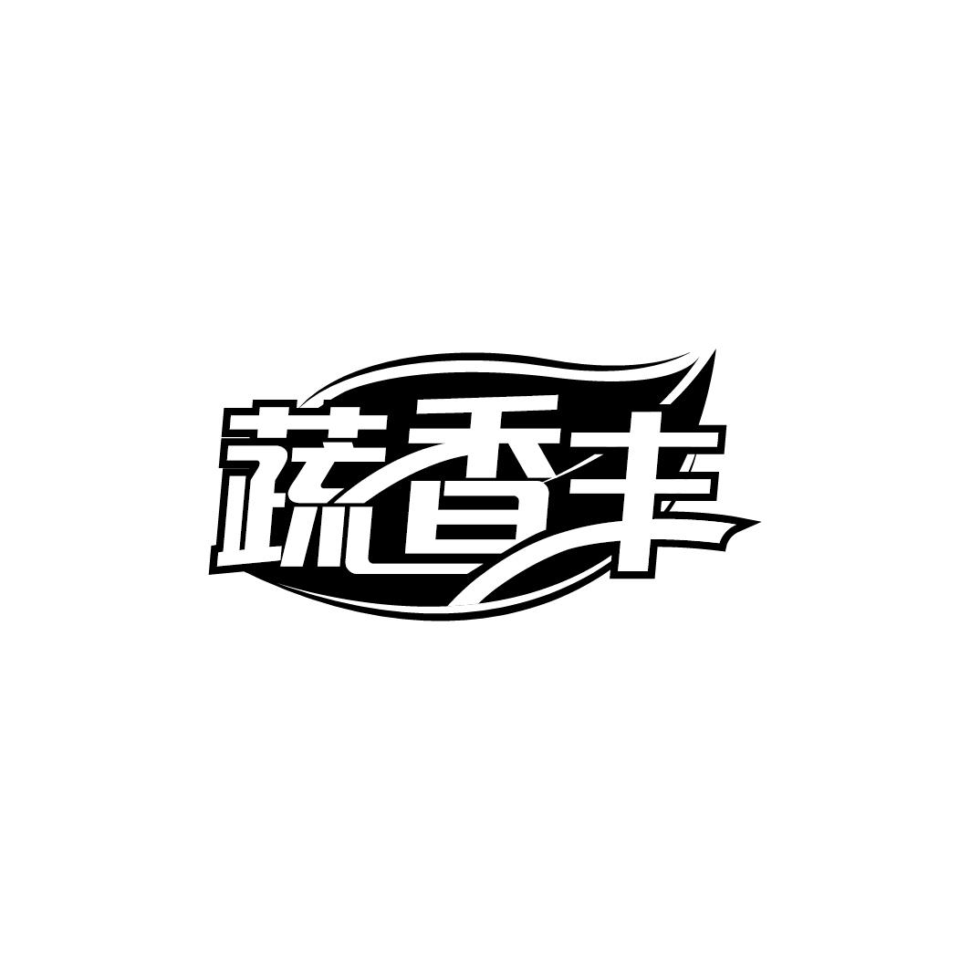蔬香丰商标转让