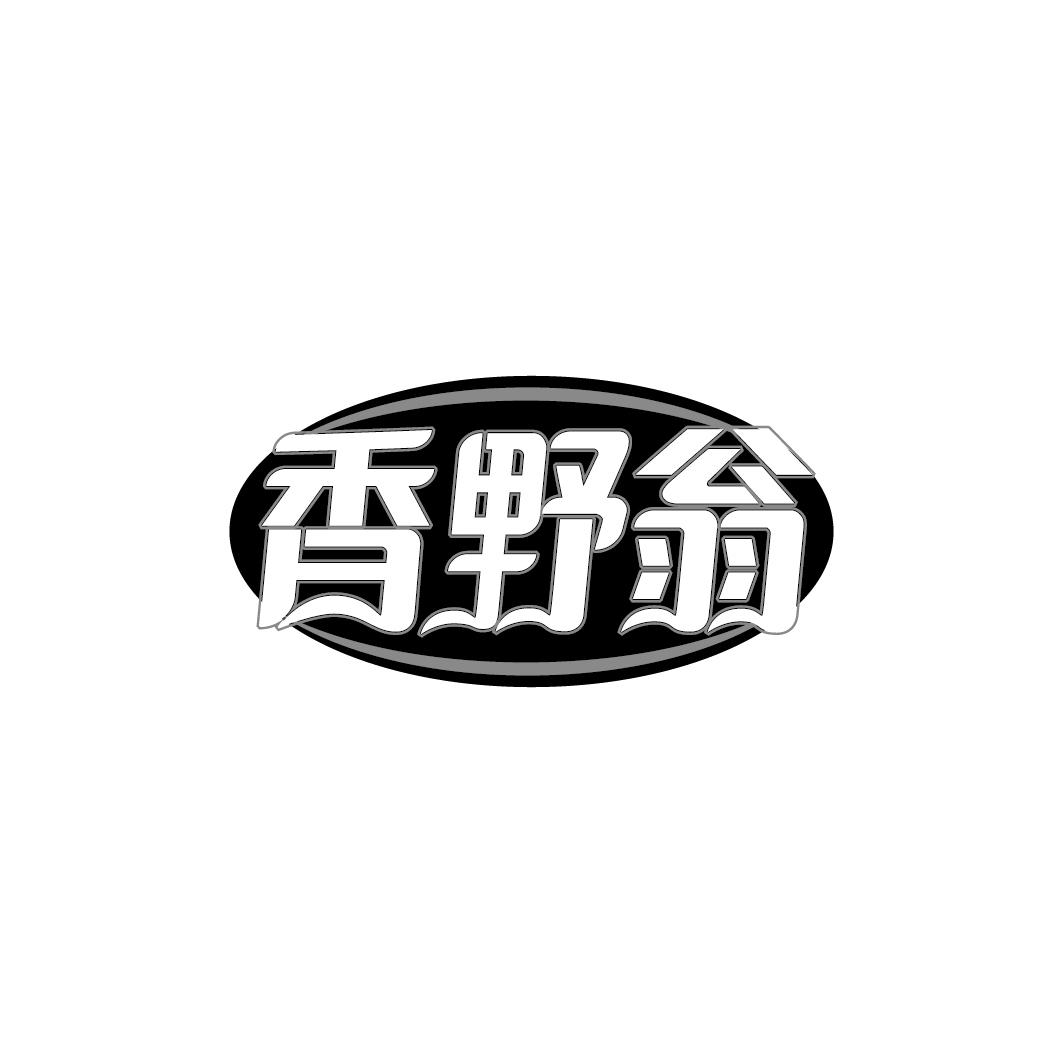 香野翁商标转让