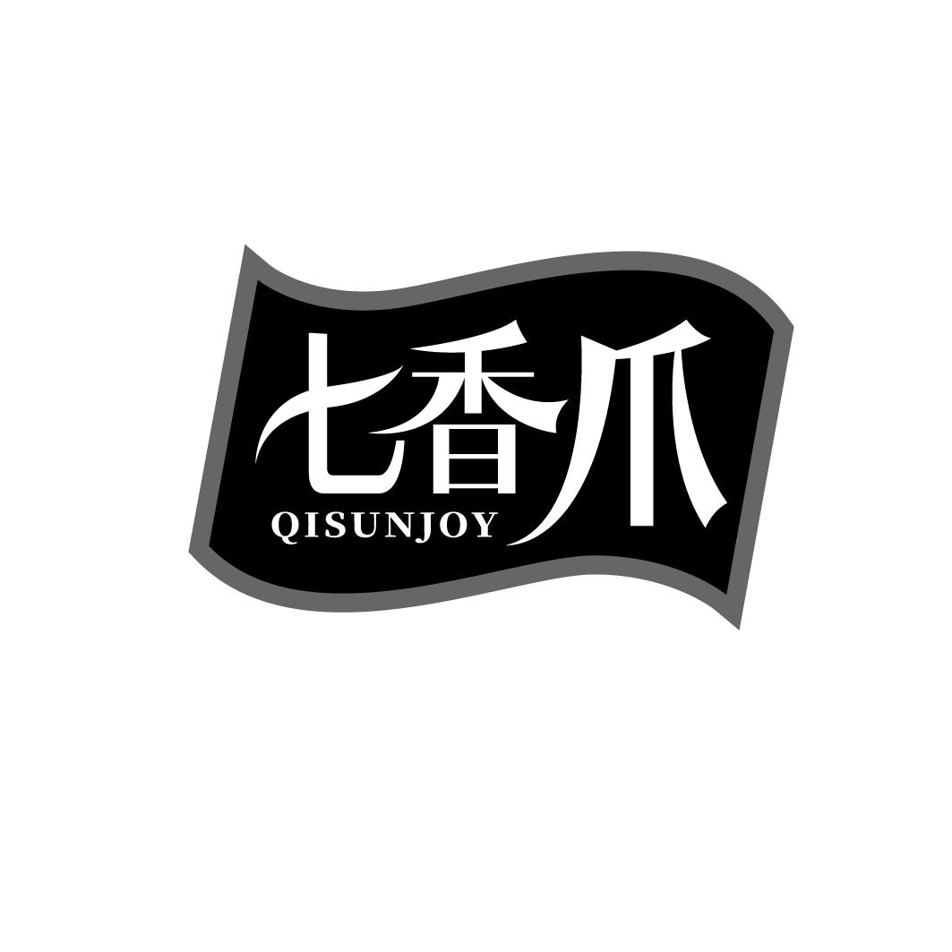 七香爪 QISUNJOY商标转让