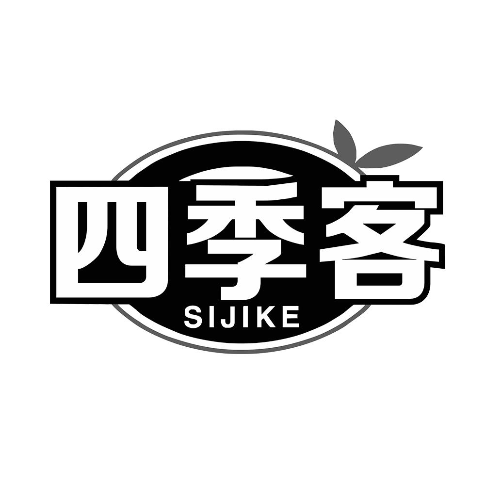 四季客商标转让