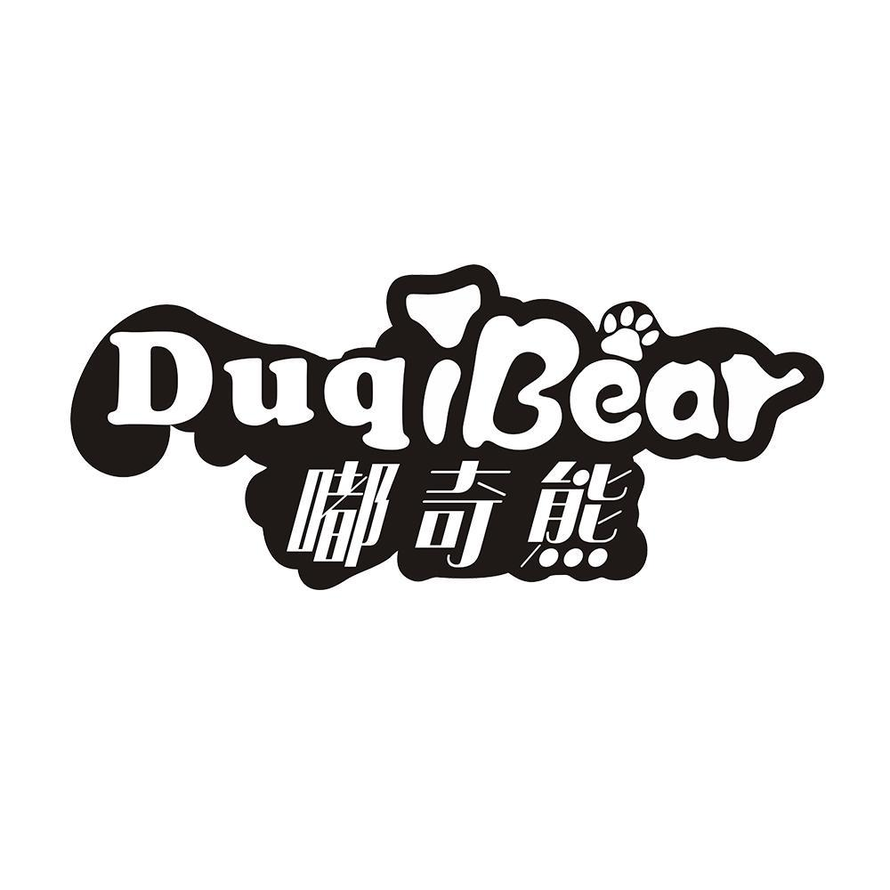 嘟奇熊 DUQIBEAR商标转让