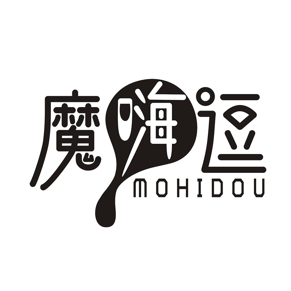 魔嗨逗 MOHIDOU商标转让