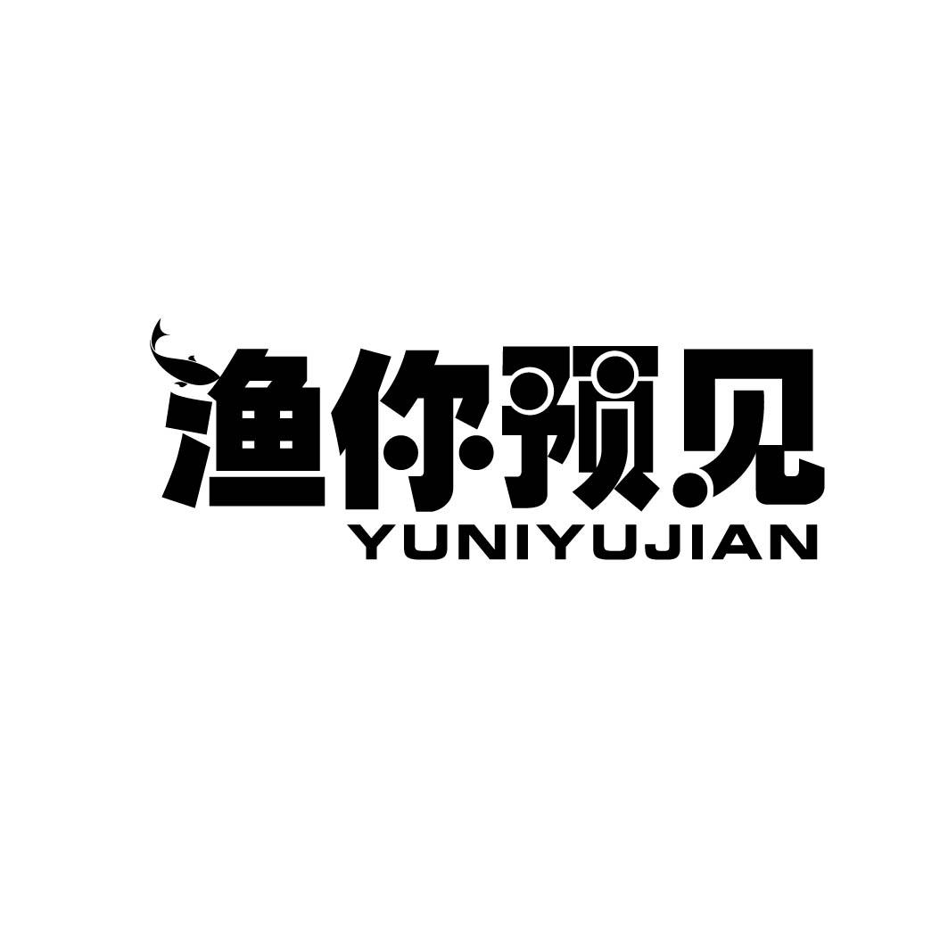 渔你预见商标转让