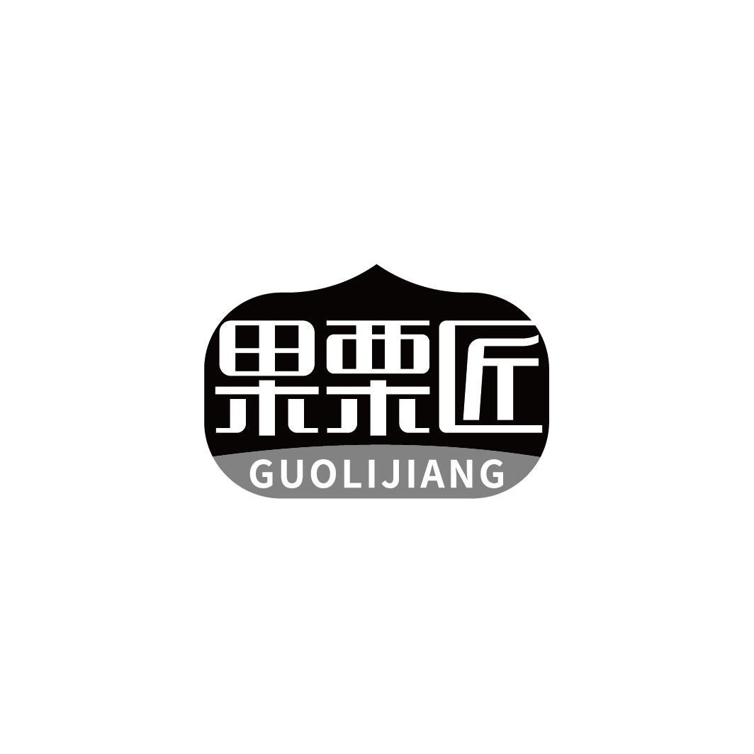 果栗匠商标转让