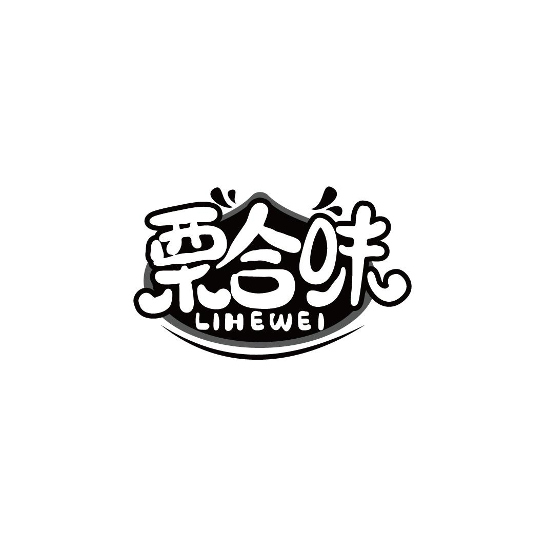 栗合味商标转让
