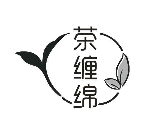 茶缠绵商标转让