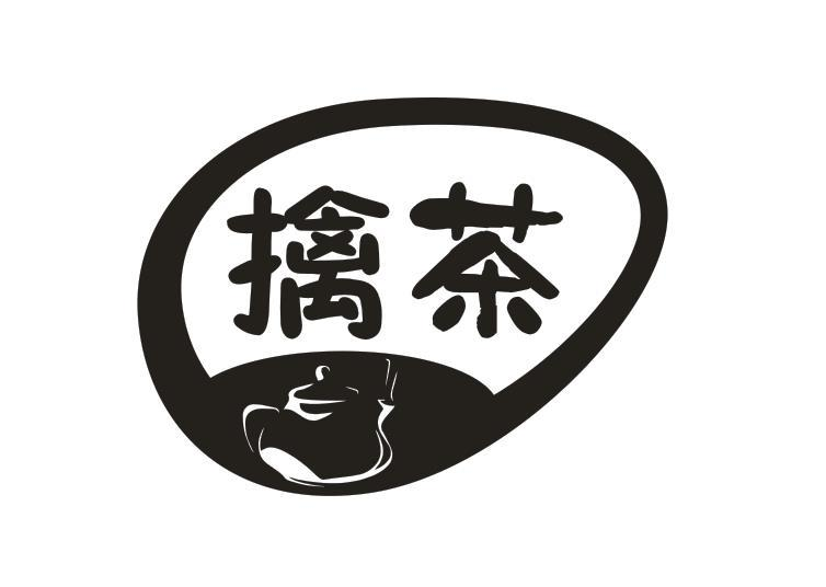 擒茶商标转让