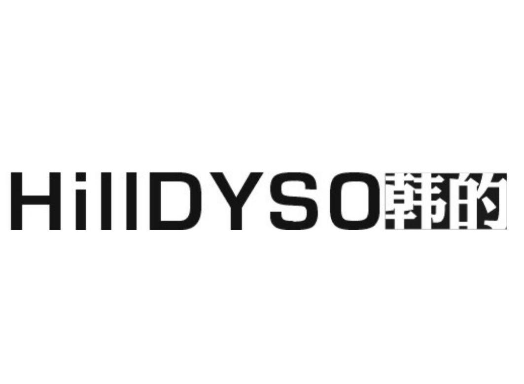 韩的 HILLDYSO商标转让