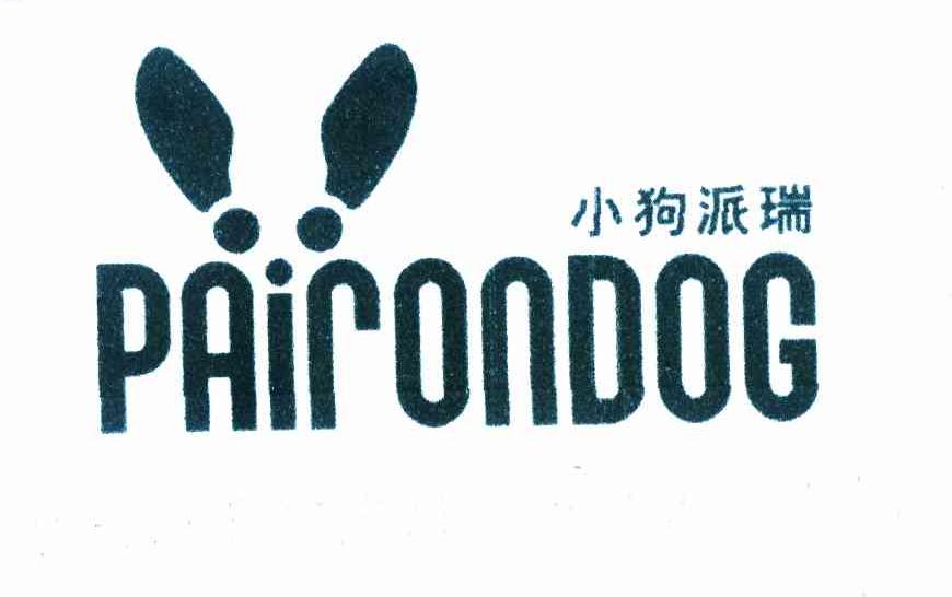 小狗派瑞 PAIRONDOG商标转让