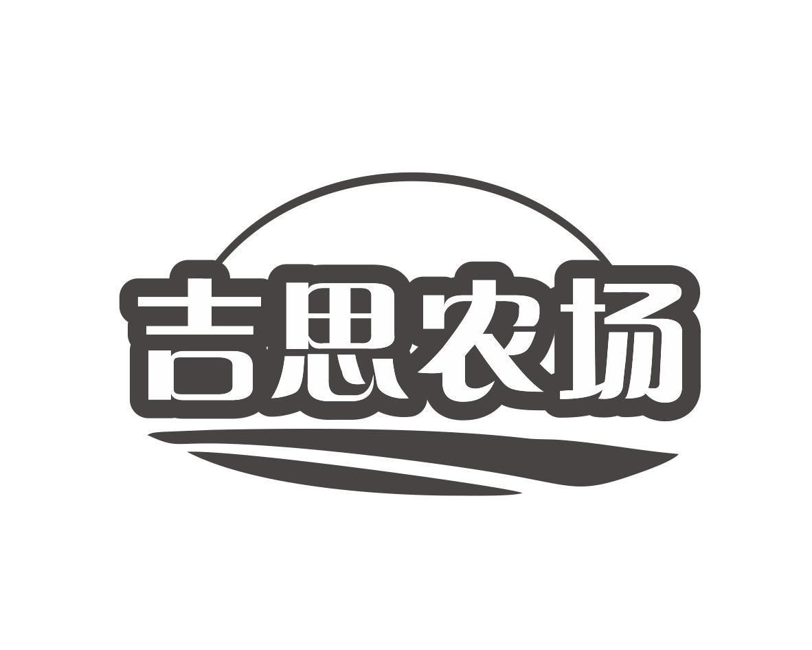 第29类-肉奶食品