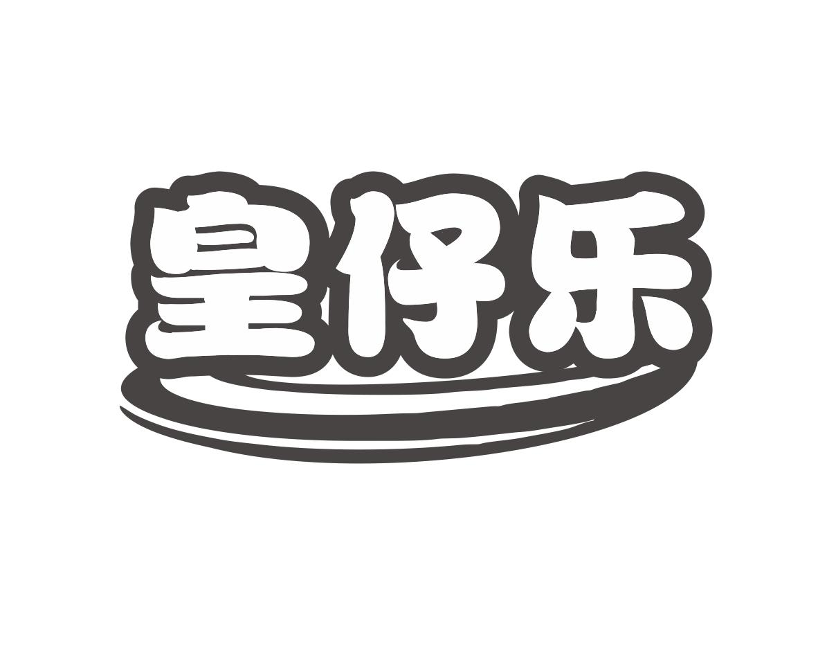 第29类-肉奶食品