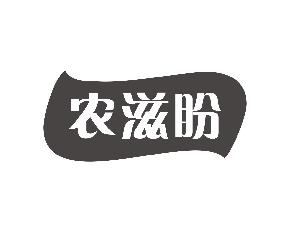 农滋盼商标转让