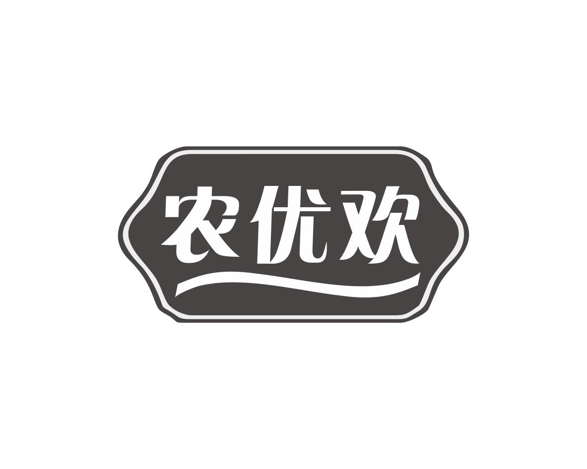 农优欢商标转让