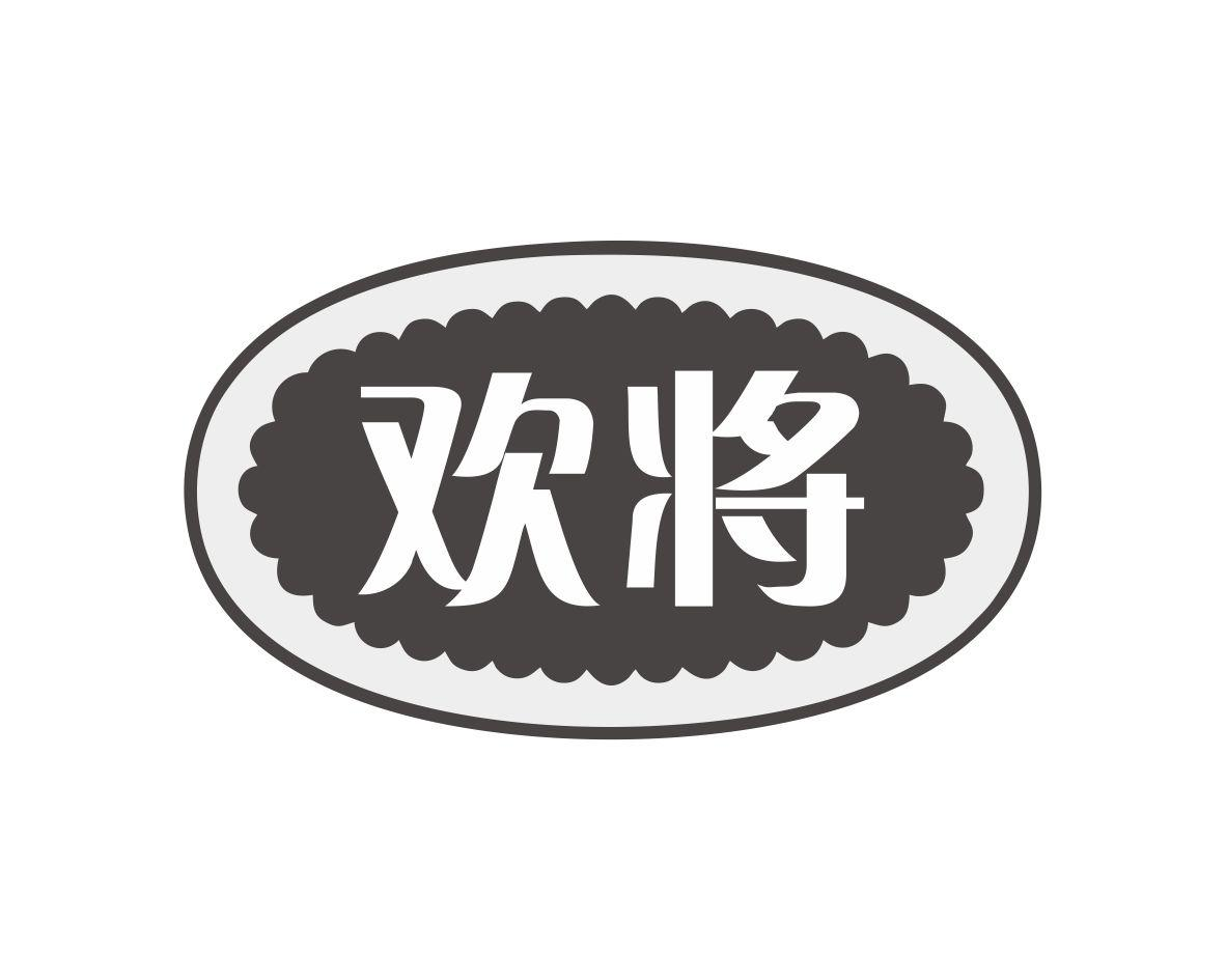 第29类-肉奶食品