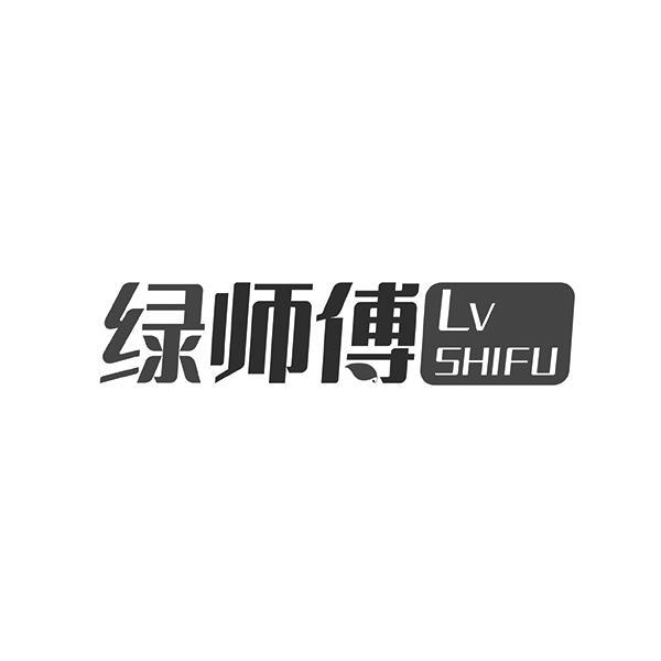 绿师傅商标转让